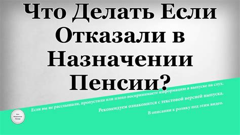 Что делать, если отказали в получении дополнительного периода начисления к пенсии