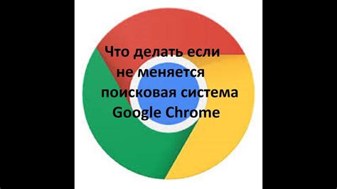 Что делать, если поисковая система в браузере не функционирует