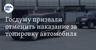 Что делать, если установление соответствия требованию о тонировке отсутствует в электронной базе Государственной инспекции безопасности дорожного движения?