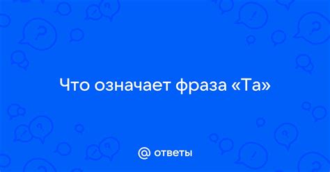 Что означает фраза "Не с чем попить чай"?