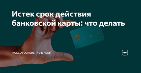 Что предпринять, если истек срок действия вашей привилегированной карточки Тинькофф Black?