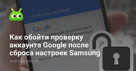 Что происходит после выполнения сброса аккаунта Google?