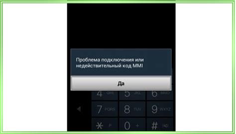 Что такое код MMI на андроиде?