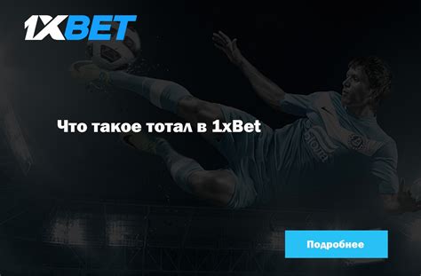 Что такое нерассчитанные ставки 1xbet?