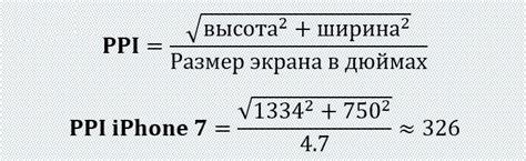 Что такое плотность пикселей (DPI) и почему ее важно регулировать на iPhone?