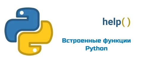 Что такое функция help в Python?