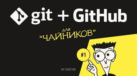 Что такое GitHub и зачем он полезен разработчикам