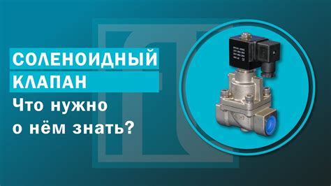 Что такое Valvematic и как он функционирует?