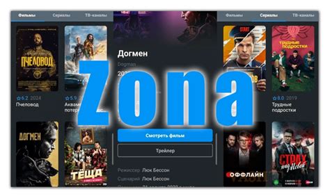 Что такое Zona и какие преимущества она предлагает на Android TV?