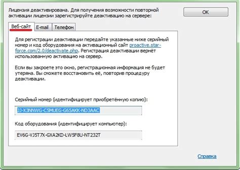 Шаги для активации и деактивации системы