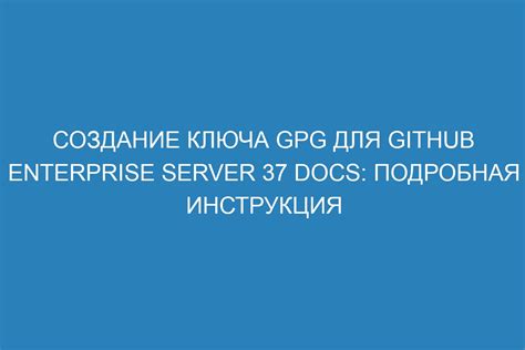 Шаги для генерации собственного GPG-ключа