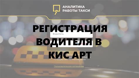 Шаги для успешного внедрения Кис-арт в работу такси