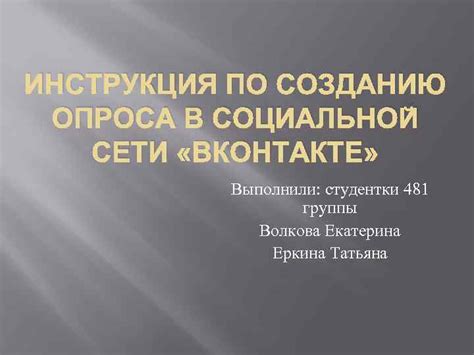 Шаги и инструкция к созданию группы в социальной сети ВКонтакте