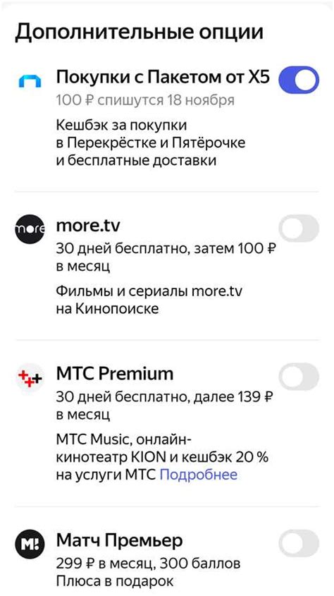 Шаги к активации подписки на дополнительные возможности станции Яндекс
