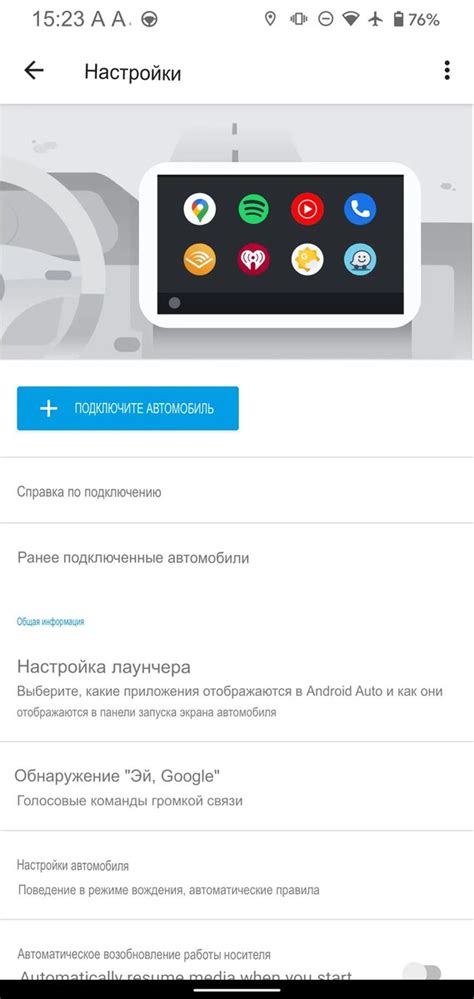 Шаги после удаления Android Auto