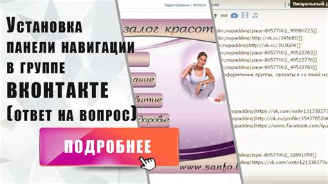 Шаги по организации панели навигации в группе ВКонтакте на мобильном устройстве