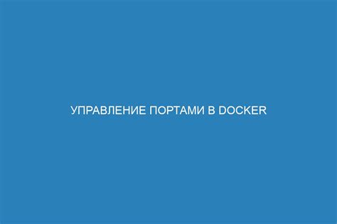 Шаги по очистке пространства в Docker Compose