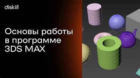 Шаги по размещению скриншота в программе 3D Макс