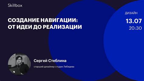 Шаги по реализации собственной панели навигации: от концепции к воплощению