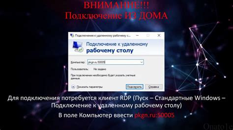 Шаги по регистрации, настройке и подключению к удаленному компьютеру