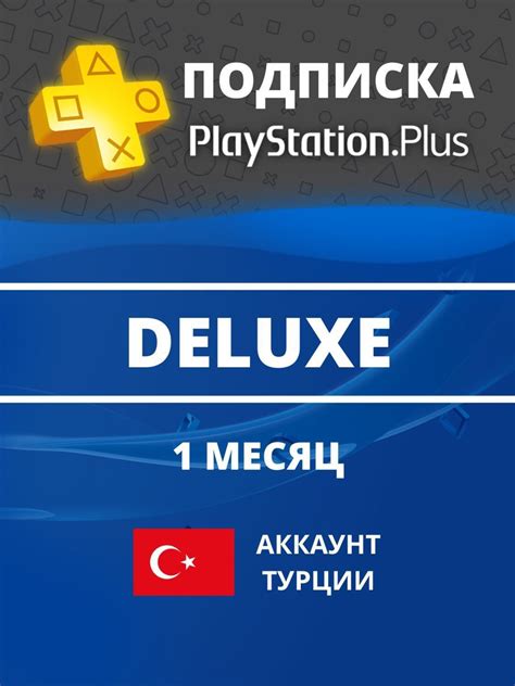 Шаги по регистрации нового аккаунта в системе PlayStation Plus на игровой консоли PS4 в Турции