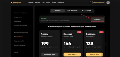 Шаги по удалению банковской карты из аккаунта Премьер TNT