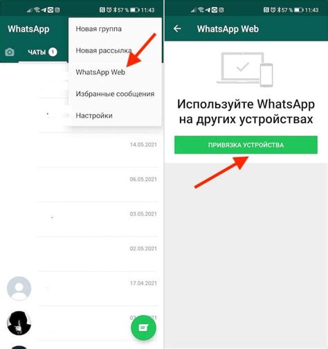 Шаги по установке соединения между мобильным приложением WhatsApp и компьютером через функцию WhatsApp Web