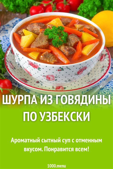 Шаги приготовления ароматной шурпы на огне: от подбора мяса до изысканной подачи