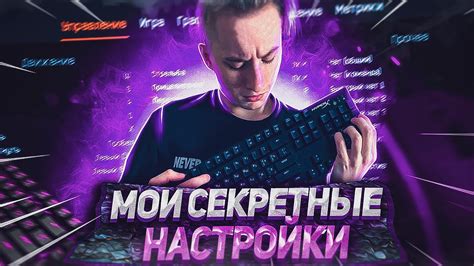 Шаг за шагом: настройка инструмента для идеальной игры