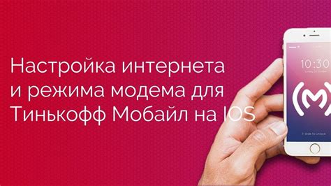 Шаг за шагом: настройка пиктограммы Тинькофф на вашем смартфоне Apple