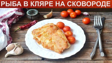 Шаг за шагом: проверенные инструкции для создания нежного курицей мяса в хрустящем кляре