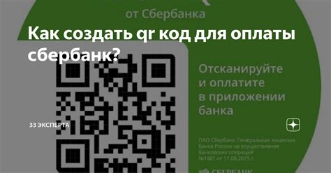 Шаг за шагом: создание уникального кода для оплаты услуг в Сбербанке