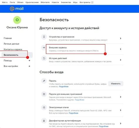 Шаг 1: Вход в ваш личный профиль на почтовом сервисе Mail.ru