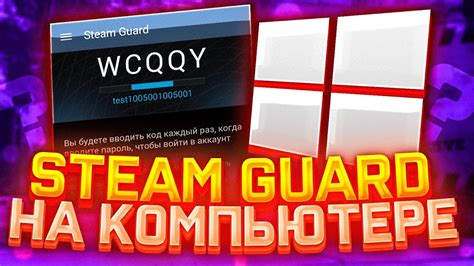 Шаг 1: Загрузка и установка приложения "Steam Guard" на портативное устройство