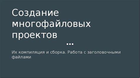 Шаг 1: Определение директорий с заголовочными файлами