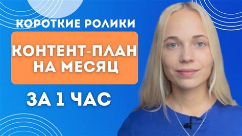 Шаг 1: Подготовка материала для коротких видео