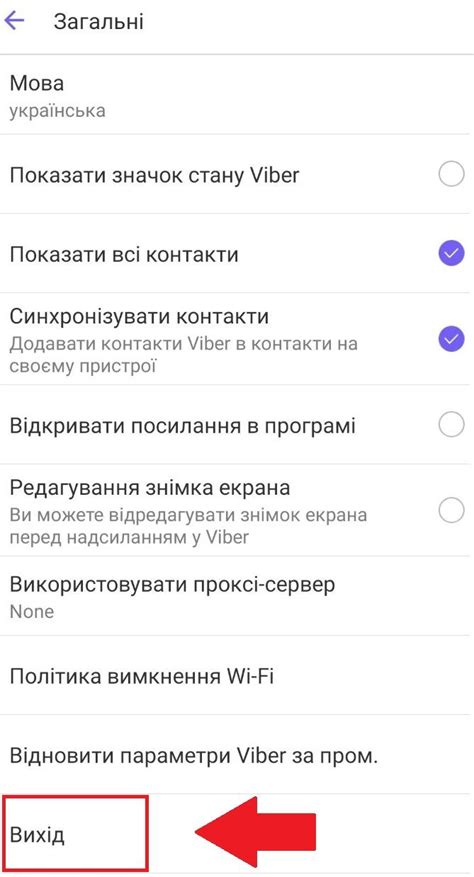 Шаг 1: Разрыв связи с Viber, отмена аккаунта и выход из учетной записи