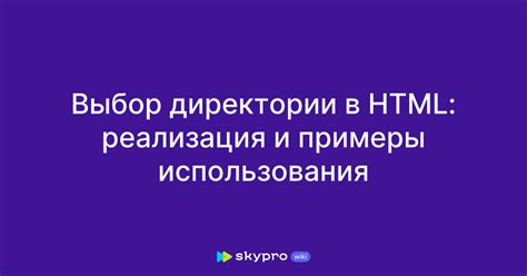 Шаг 2: Выбор директории