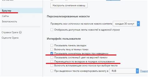 Шаг 2: Запуск браузера и настройка главных параметров