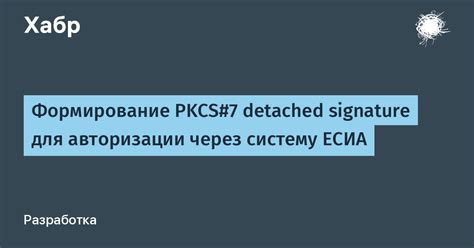 Шаг 2: Настройка и установка PKCS#7 - необходимого инструмента для шифрования и подписи данных