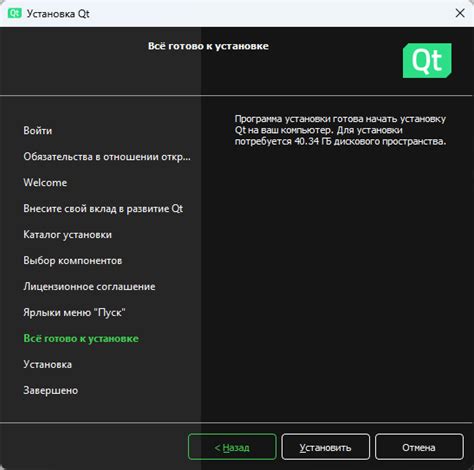 Шаг 2: Начинаем процесс установки Qt Designer