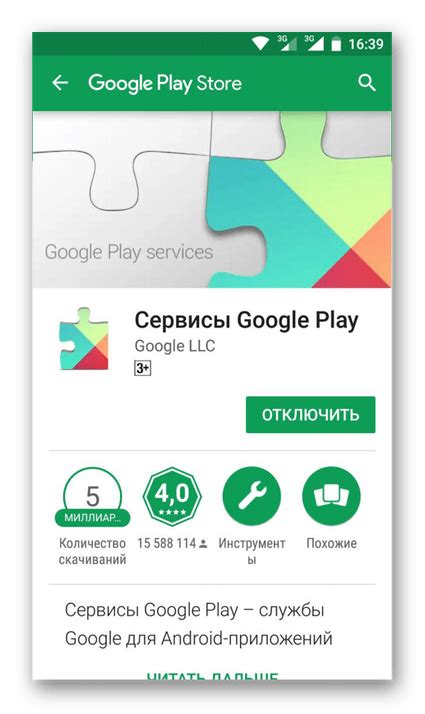 Шаг 2: Обновление сервисов Google Play