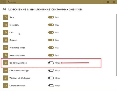 Шаг 2: Передвиньте ползунок в положение "Выключить"