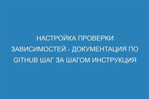 Шаг 2: Получение необходимых зависимостей