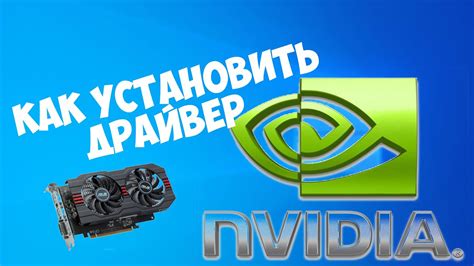 Шаг 2: Получите и настройте свежие драйверы для видеокарты NVIDIA