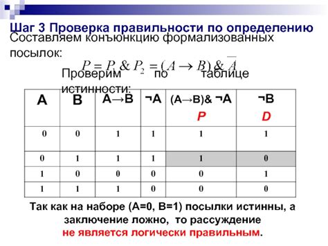 Шаг 2: Проверка правильности решения