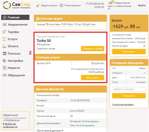 Шаг 2: Проверьте текущий баланс и условия передачи данных за пределами домашней сети