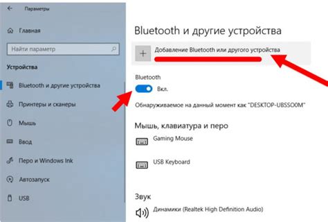 Шаг 3: Активация Bluetooth на вашем устройстве