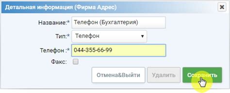 Шаг 3: Ввод новых контактных данных и подтверждение операции