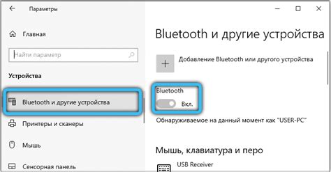 Шаг 3: Включение Bluetooth и синхронизация устройств